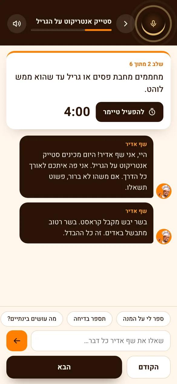 מסך הבישול: שלב 2 מתוך 6, טיימר של 4 דקות, ושף אדיר מדבר